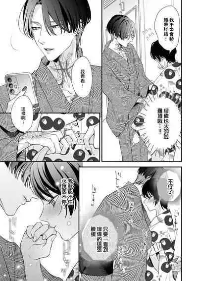 [Aizen Mana] Sumi-iri osananajimi no sokubaku ga tsurai | 浑身都是刺青的青梅竹马控制欲超强 1-5 [Chinese] [莉赛特汉化组]