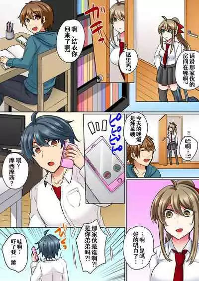 [Shogota] Nyotaika Yankee Danshi! Ijirare Hamerare, Torottoro ☆ 2 [Chinese] [Aelitr个人汉化] [Digital]