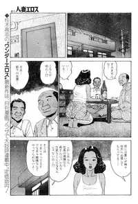 [Takashi Katsuragi] Hitoduma eros vol. 4