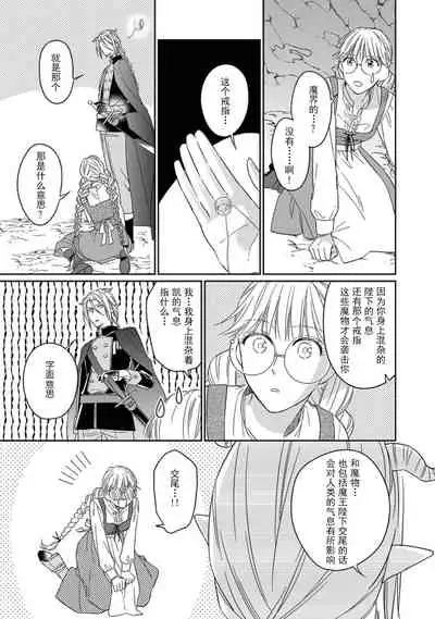 [Saegusa Macoto] i sekai kara kita maō-sama ni kōryaku sa re-sōte ゙ su! | 快要被来自异世界的魔王大人攻略了! 1-4 [Chinese] [莉赛特汉化组]