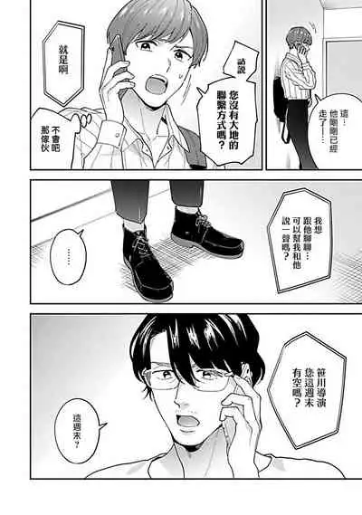 [Fukura Hagi] Kantoku, Neko na Ore wa Dame desu ka | 导演、我不能做受吗 Ch. 1-3 [Chinese] [拾荒者汉化组] [Digital]