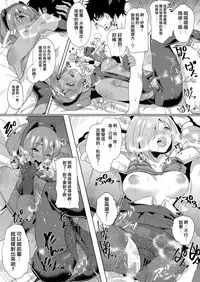 [Time-Leap (Aoiro Ichigou)] Kawatta Kimi o Mitsumete Boku wa Kawaranai Kimi to (Fate/Grand Order) [Chinese] [無邪気漢化組] [Digital]