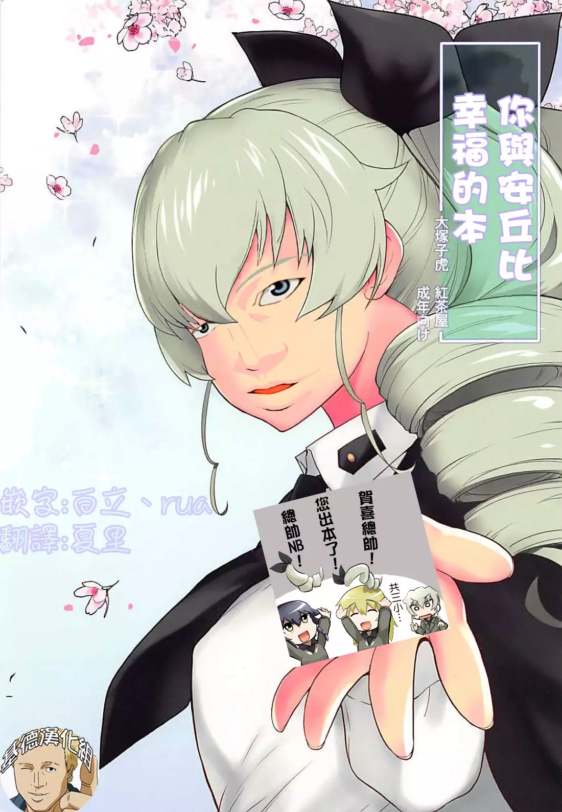 Anata ga Anchovy o Shiawase ni Suru Hon