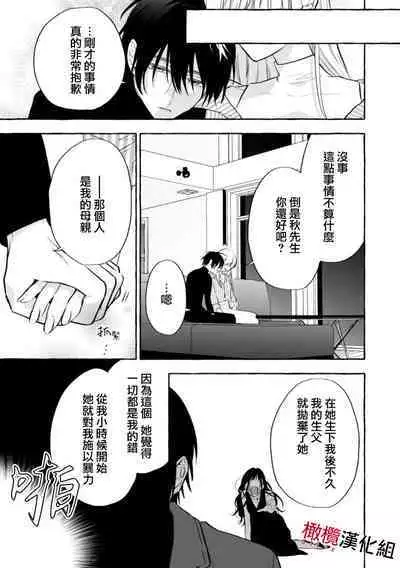 [Kotoko, Kamo] Sukui, SukuwareCh.1-16| 乞救之噬，覆食殆尽 Ch.1-16[Chinese] [橄榄汉化组]