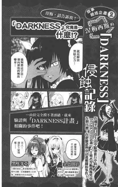 To LOVE-Ru Darkness: Rakuen Keikaku Guide Book Trouble Mania