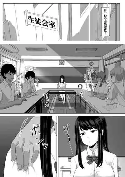 [Sora Paprika] Seito Kaichou nanoni, Otona Chinpo ni Otosaremashita. [Chinese] [翻车汉化组]