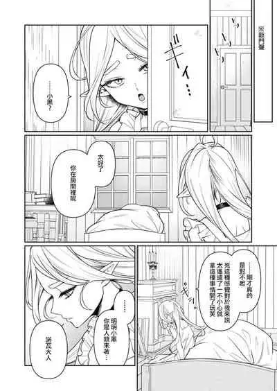 [Nitaroutei (Isshiki Fuji)] Kyūketsuki no wa-sama no ai | 吸血鬼诺瓦大人的爱 2 [Chinese] [莉赛特汉化组]