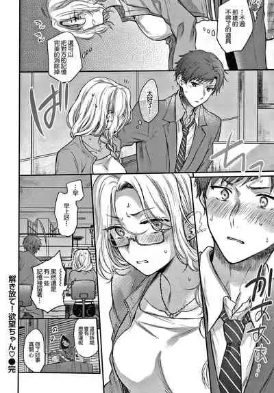 [Hinahara Emi] Tokihanate! Yokubou-chan (Yumeutsutsu Romantic) [Chinese] [零星汉化组]