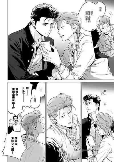 [Hiiragi Nozomu] Nakasete Yaru yo Yankee-kun | 让你哭噢小混混 Ch. 1-2 [Chinese] [拾荒者汉化组] [Digital]