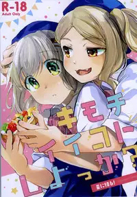 (C91) [Hoshi ni Kaeru (Tarazoo)] Kimochi Ii Koto Shiyokka? (Yama no Susume)