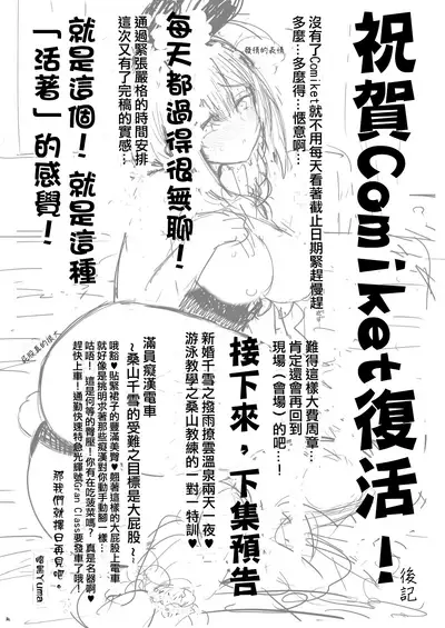 Bunny Chiyuki ni Ippai Chuki Shite | 與兔兔千雪恩恩愛愛