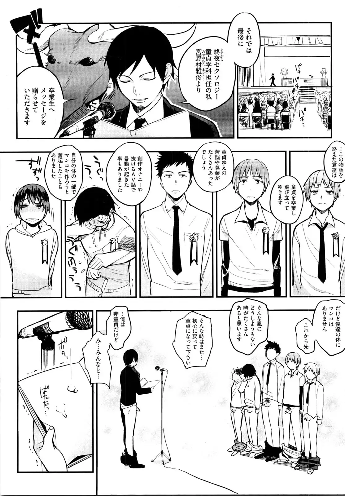 終夜セクソロジー