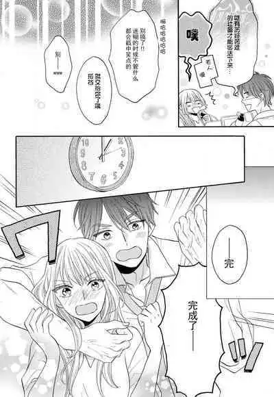 Zettai Aishou 100% Daikirai nano ni Karada ga Yobiau... | 绝对相性100% 明明最讨厌了但身体却很合拍… 1-5 end