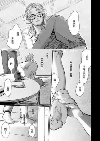 Koharu Biyori ni Hai ga Saku | 小阳春时灰尘盛开 Ch. 1-5