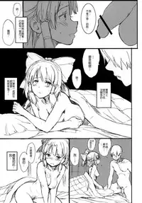 (Reitaisai 11) [Egao de Bouryoku (mogg)] MIKORAPE (Touhou Project) [Chinese] [CE家族社]