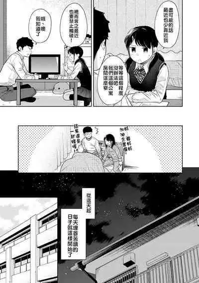 1LDK+JK Ikinari Doukyo? Micchaku!? Hatsu Ecchi!!? | 1LDK+JK 突然間展開同居？ 極度貼近！？初體驗！？ Ch. 18-37