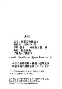 Sangoku ￮ Hajireido 2