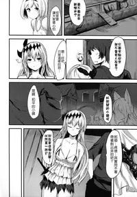 (ToreTama002) [Yoshizawa Seikatsu (Yoshizawa Megane)] Sekai no Doku dakedo Ai sae Areba Kankeinai yo ne (Granblue Fantasy) [Chinese] [无毒汉化组]