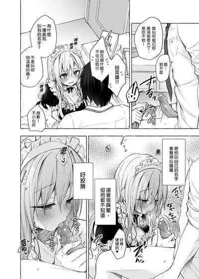 [Kinokonomi (konomi)] Gal Yuina-chan to Ecchi 3 -Kataomoi no Kanojo ga Boku ni Sekimen!?- | 和辣妹結菜醬一起H 3 [Chinese]