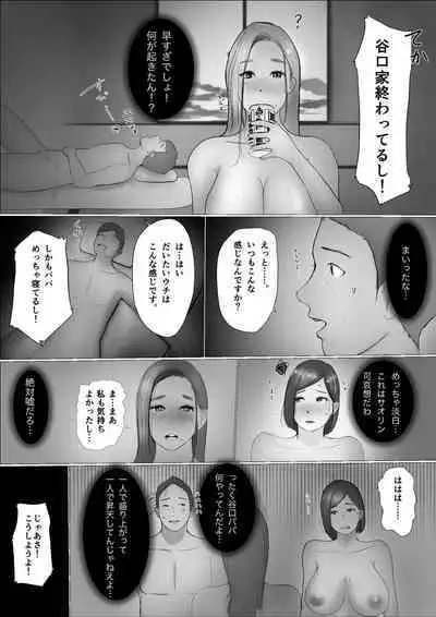 [Babangida Yanagida] Koukan Monogatari