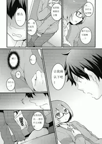 [Nagata Maria] Totsuzen onnanoko ni nattanode, ore no oppai monde mimasen ka? 7 [Chinese] [尤因爱美漢化]