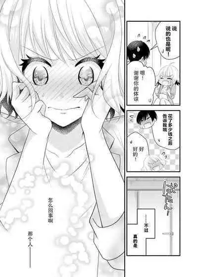 [Nashi ichi] Kouha na Kare wa Masaka no Seijuu!? ~Mainichi Nando mo Keiyaku sex~ | 意想不到霸道男同学兽性大发!? ～每天都要大做特做的契约sex～ 1-5 [Chinese] [莉赛特汉化组]