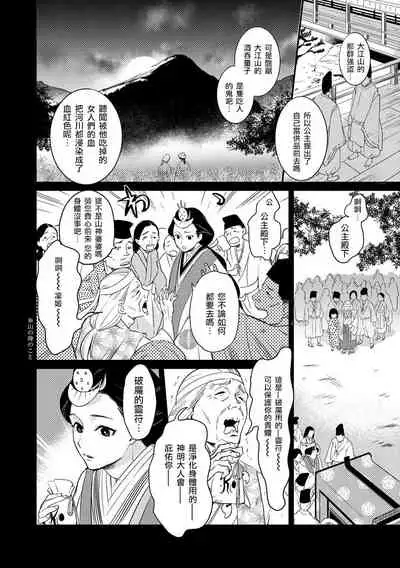 Oeyama suimutan utsukushiki oni no toraware hime | 大江山醉夢逸話 美麗的鬼與被囚禁的公主 Ch. 1-8
