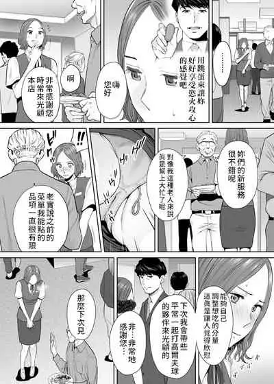 "Otto no Buka ni Ikasarechau..." Aragaezu Kanjite Shimau Furinzuma|「要被老公的下屬弄到高潮了…」無法抵抗快感襲來的外遇妻子 7-12