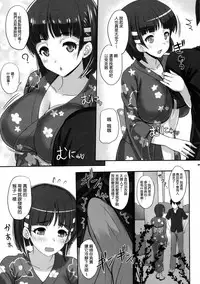 (C92) [Primal Gym (Kawase Seiki)] Zutto! SAOff SUMMER (Sword Art Online) [Chinese] [空気系☆漢化]