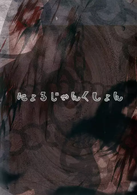 Saimin Choukyou Fujiwara no Mokou