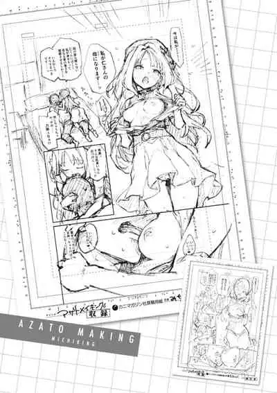 [Michiking] Azato Making Shokai Genteiban | 打造壞壞小心機 [Chinese] [Digital]