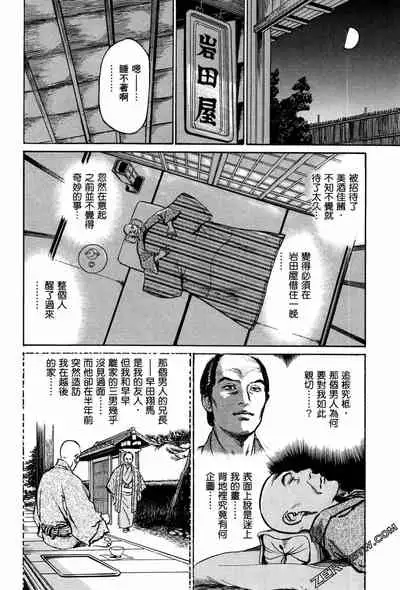 [Hazuki Kaoru] Tenpou Momoiro Suikoden 1 [Chinese] [青文出版]