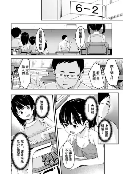 Appli de Ayatsuru Namaiki Shoujo | 使用催眠软件操控自以为是少女