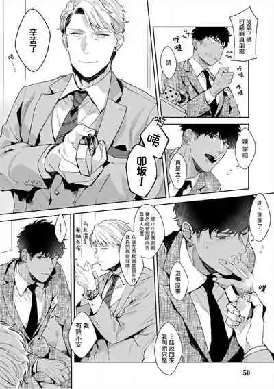 [Satomichi] Iyarashii Mannequin ~Gachimuchi Suit Seiyoku Zukan~ | 淫乱的服装模特~肌肉饱满正装性欲图鉴 Ch. 3-6 [Chinese] [Decensored] [Digital]