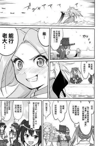 (C90) [Takotsuboya (TK)] Teitoku no Ketsudan - Tetsutei Kaikyou | Admiral's Decision: Iron Bottom Sound (Kantai Collection -KanColle-) LSJ大佬汉化（个人修正