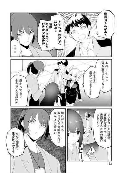 セクサロイドにAIをこめて 2