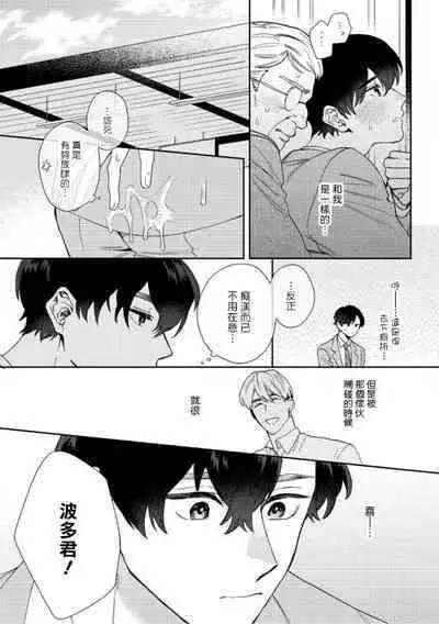 [Nanatsuno Wataru] Hata-kun wa Seifuku de xx Saretai | 波多君想要穿著制服做 Ch. 1-5 [Chinese] [拾荒者汉化组] [Digital]