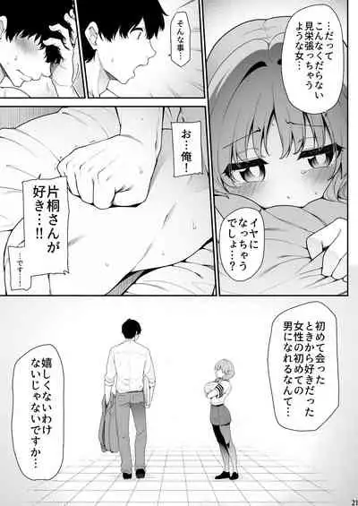 Ganbaru Sanae-san