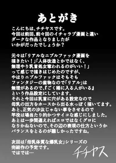 Ano Ni~ Tsu, Hitodzuma no Chōchichi wa Shōgu to Natta.
