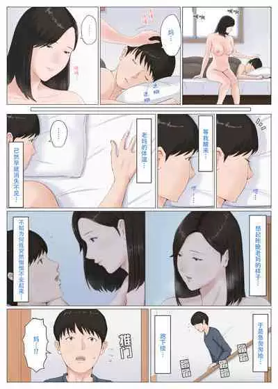 [Horsetail] Kaa-san Janakya Dame Nanda!! 6 ~Kanketsuhen Kouhen~ | 除了妈我谁也不想要!! 6 ~完结篇後下篇~ [Chinese]