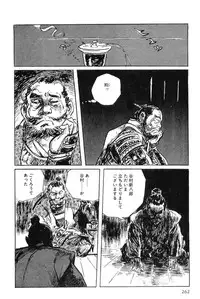 [Koike Kazuo, Kojima Goseki] Hanzou no Mon Vol.6