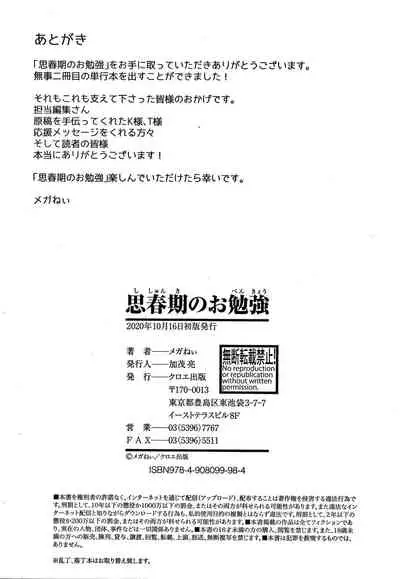 Shishunki no Obenkyou