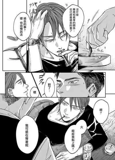 [Nishimoto Rou] Kono Senaka ni Tsume o Tatete | 于背上所立爪痕 Ch. 1-2 [Chinese] [拾荒者汉化组]