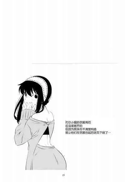 [Ichinichi Sanjou (Kamimiya)] Yoidore Yor-san! | 不知醉的约尔小姐! (SPY x FAMILY) [Chinese] [莉赛特汉化组]