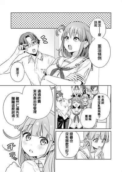 [Mameojitan] Nukitashi -Nukige mitai na Shima ni Sunderu Watashi wa Dousurya Ii desu ka? - 單行本版 第四卷 | 住在拔作一樣的島嶼上的我究竟該怎麽辦呢? [Chinese] [無邪気漢化組] [Digital]