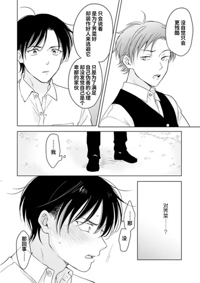 [Mogetama (Tanakamori Yokota)] Koisuru Kemono wa Koi o Shiranai Kouhen [Chinese] [绅士仓库汉化] [Digital]