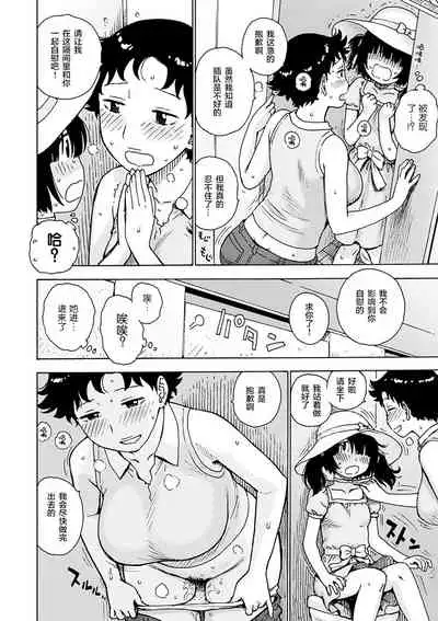 [Karma Tatsurou] Public Ona (Naimitsu) [Chinese] [零食汉化组] [Digital]