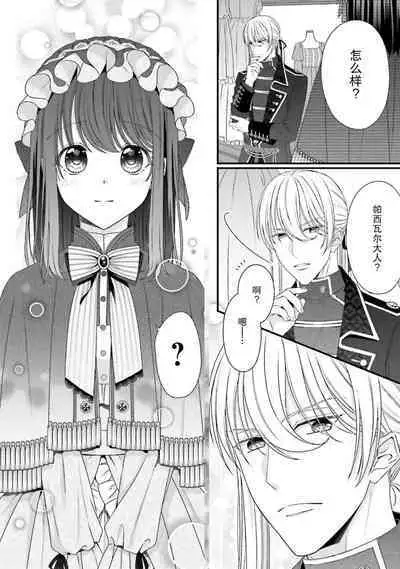 [Utage / Senzaki Hitomi] i sekai de zetsurin mado-shi ni kawa retara mechakucha dekiai sa rete imasu. | 在异世界被非凡的魔导师买下的话会被异常宠爱。 1-8 [Chinese] [莉赛特汉化组]