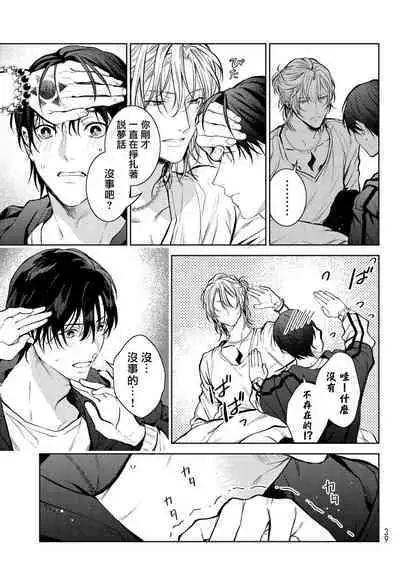 [Ozaki Kaho] Noisy Roommate ~Ie Nashi ni Natta node Ikemen to Kaiitsuki Bukken de Doukyo Hajimemashita~ | 我的怨种室友 Ch. 1-7(上) [Chinese] [苍蓝神烦汉化组x冒险者公会] [Digital]