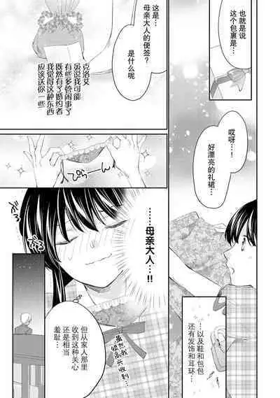 Atarashii Konyakusha wa Watashi o medetakute shikatanai | 新婚约者超宠我 1-5